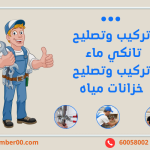 تانكي ماء الكويت