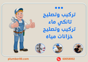 تانكي ماء الكويت