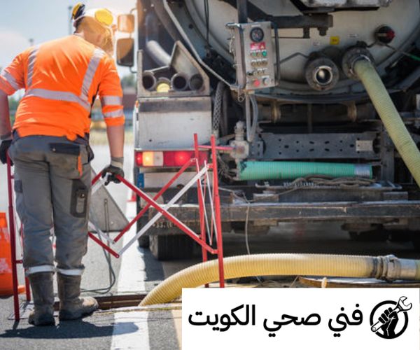 تسليك مجاري الكويت