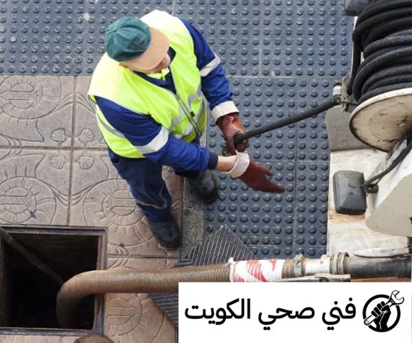 تسليك مجاري حولي