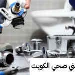 فني صحي جمعية العدان