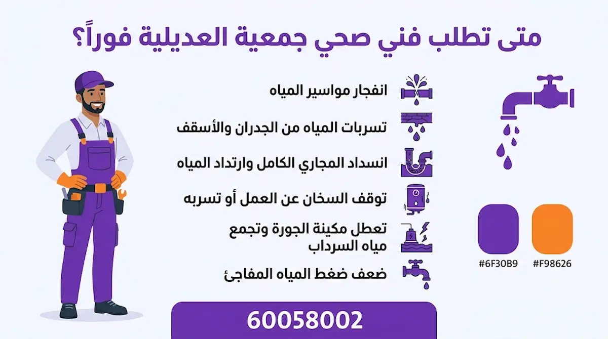 فني صحي جمعية العديلية