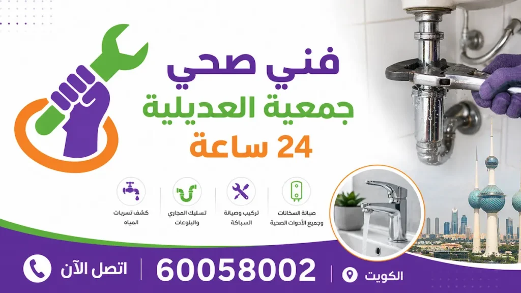 فني صحي جمعية العديلية