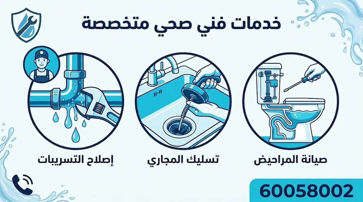 خدمات فنى صحى جمعية العديلية
