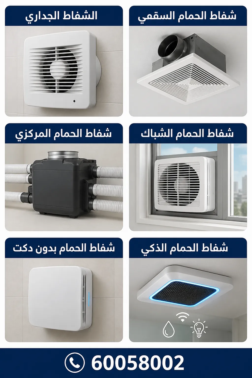 افضل انواع شفاطات الحمام