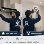 تركيب شفاطات