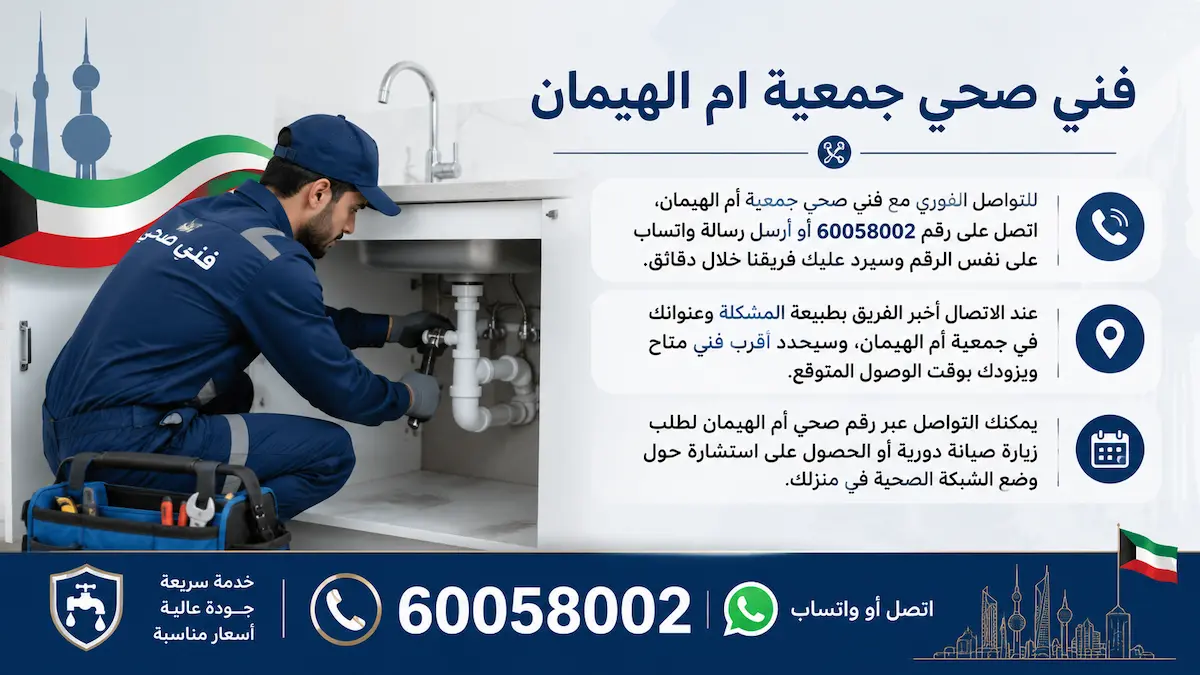 رقم فني صحي جمعية أم الهيمان للتواصل السريع
