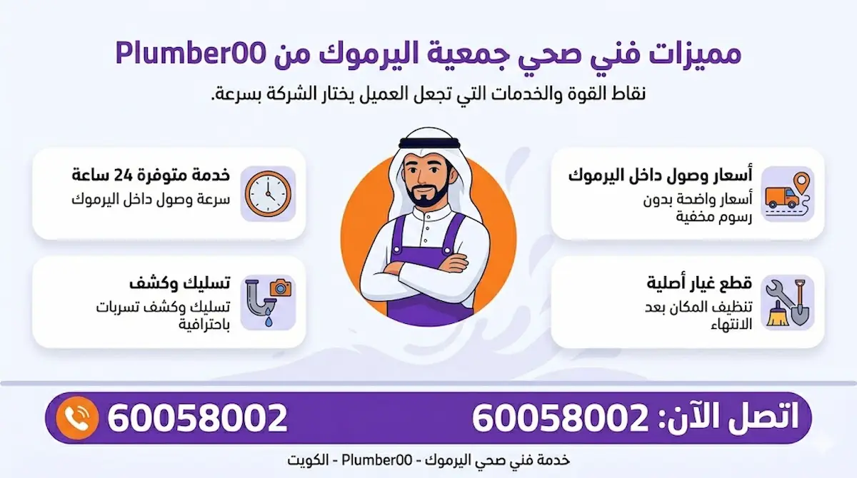 فني صحي جمعية اليرموك