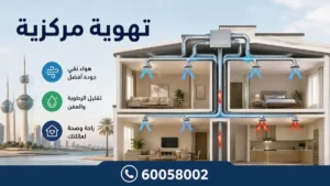 تهوية مركزية