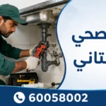 فني صحي باكستاني