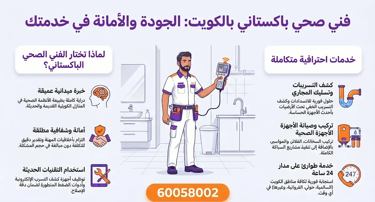 فني صحي باكستاني