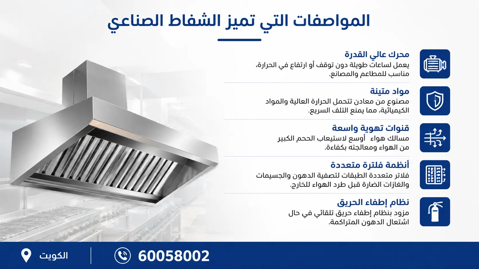 المواصفات التي تميز الشفاط الصناعي
