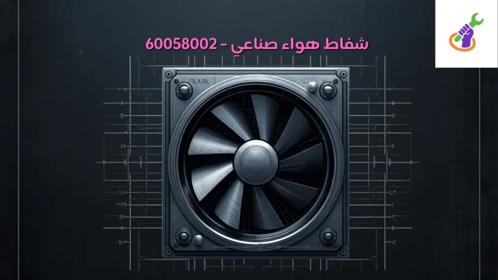 شفاط هواء