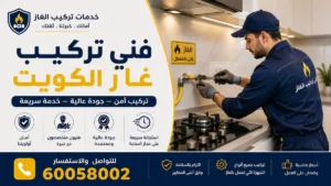 فني تركيب غاز