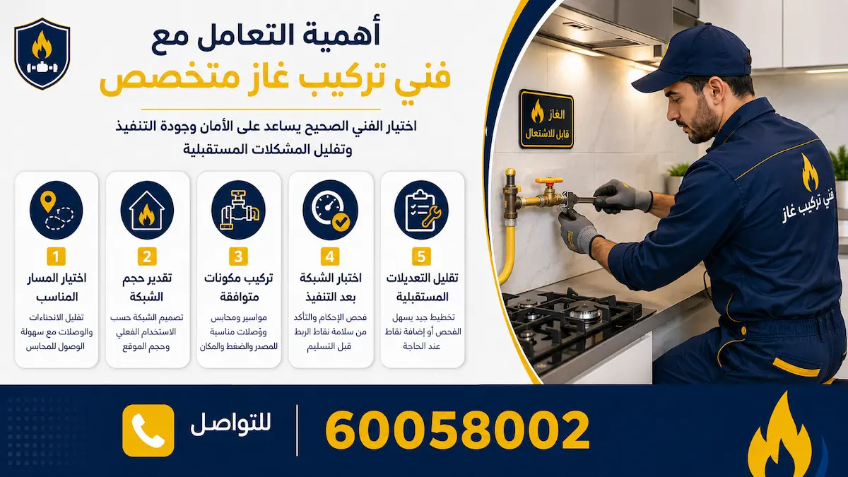فني تركيب غاز