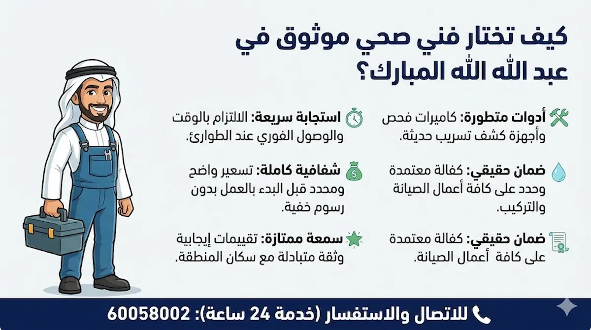 كيف تختار فني صحي جمعية جنوب عبد الله المبارك