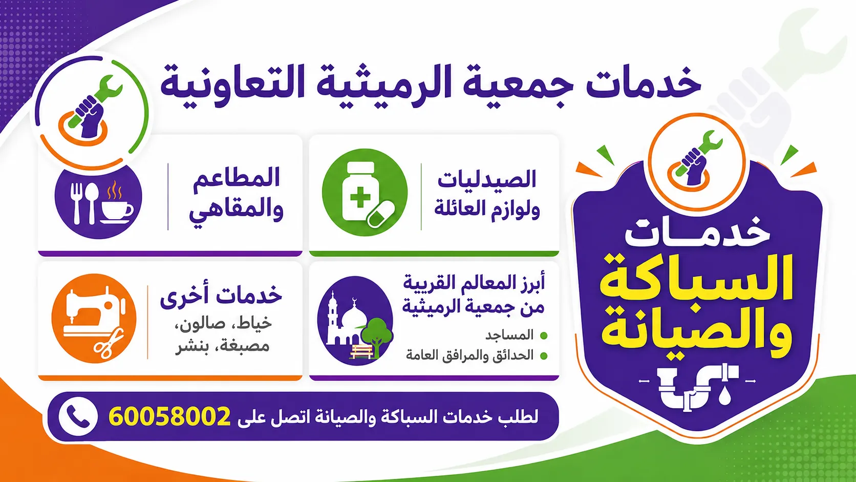 جمعية الرميثية التعاونية