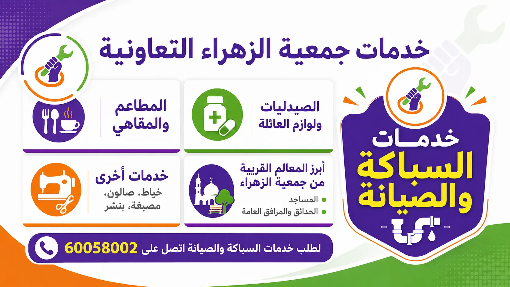 نبذة عن جمعية الزهراء التعاونية