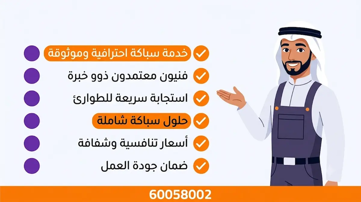 خدمات الصيانة والسباكة في محيط جمعية بيان