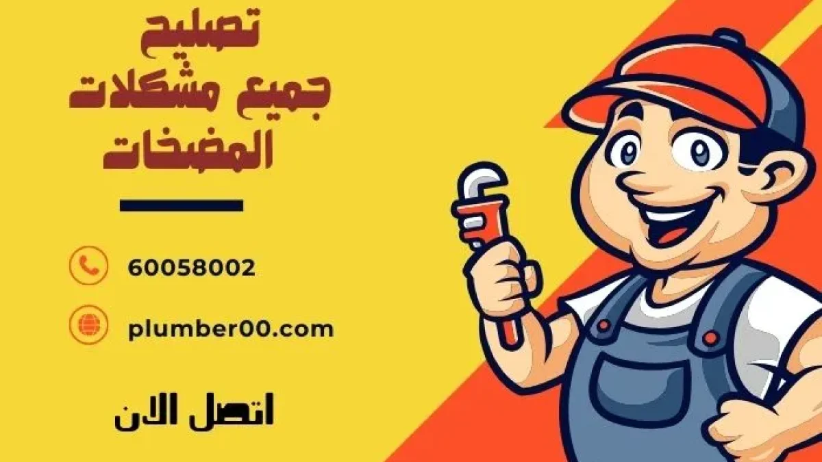 مشكلة مضخة الماء تشتغل وتطفي