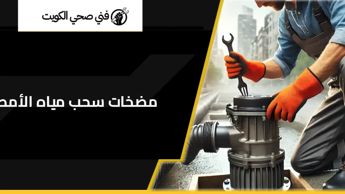 مضخة سحب الماء